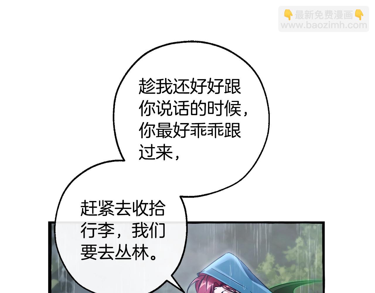 成爲伯爵家的廢物 - 第106話 闖入火場(1/4) - 5