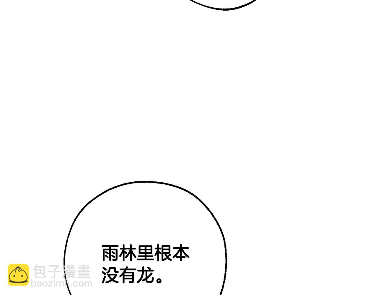 成爲伯爵家的廢物 - 第106話 闖入火場(1/4) - 5