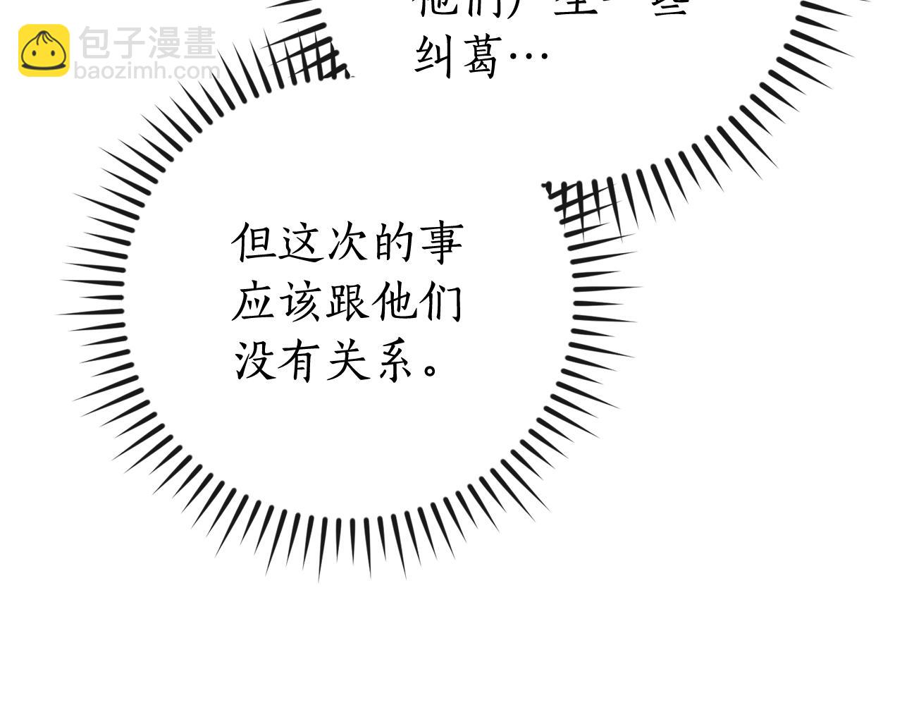 成爲伯爵家的廢物 - 第106話 闖入火場(2/4) - 8