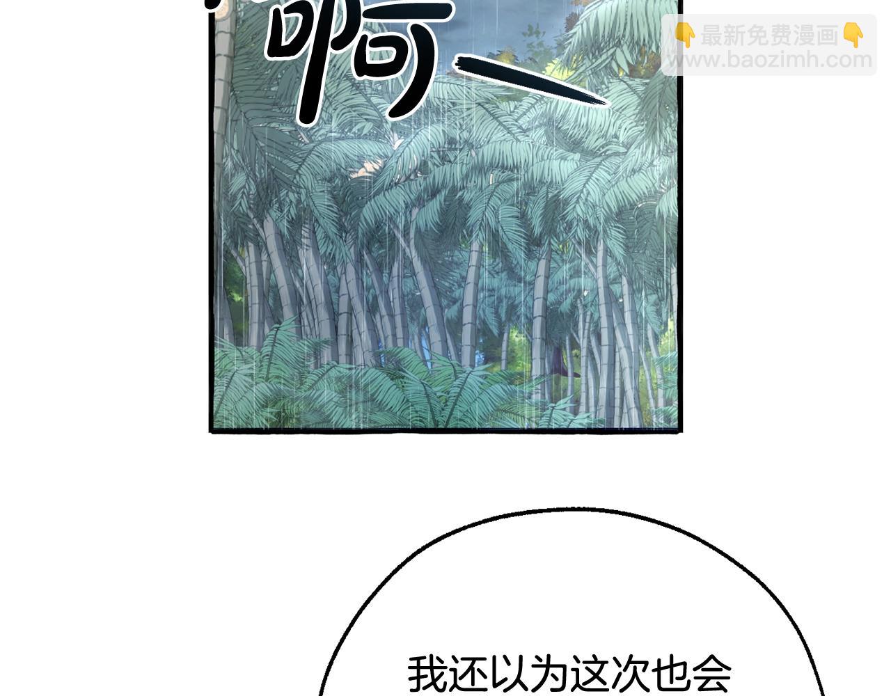 成爲伯爵家的廢物 - 第106話 闖入火場(2/4) - 3