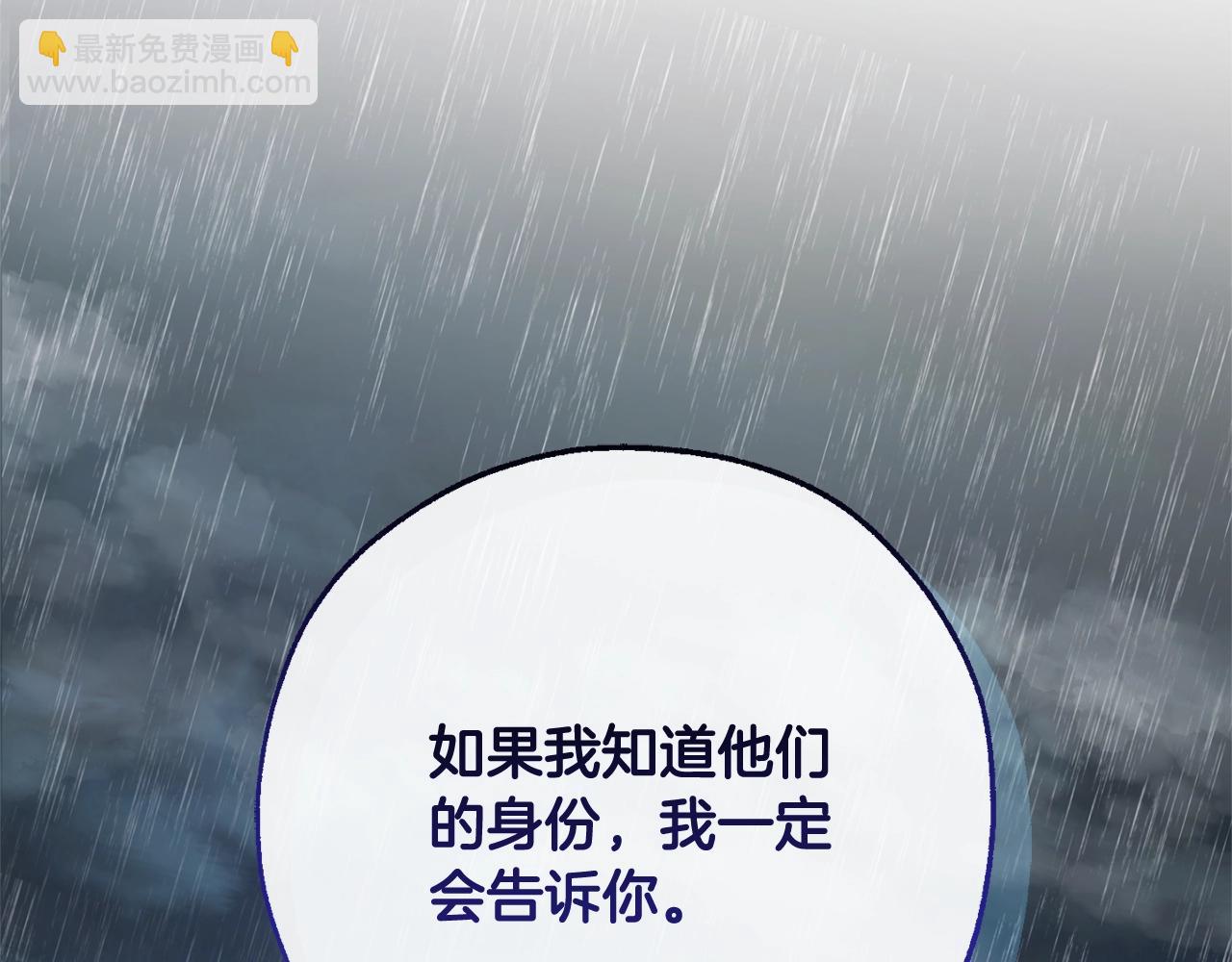 成爲伯爵家的廢物 - 第106話 闖入火場(2/4) - 6