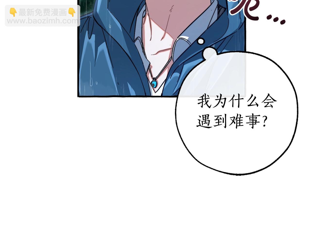 成爲伯爵家的廢物 - 第106話 闖入火場(2/4) - 2