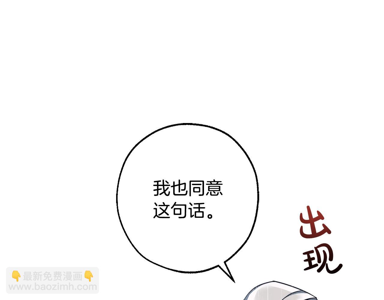 成爲伯爵家的廢物 - 第106話 闖入火場(2/4) - 3