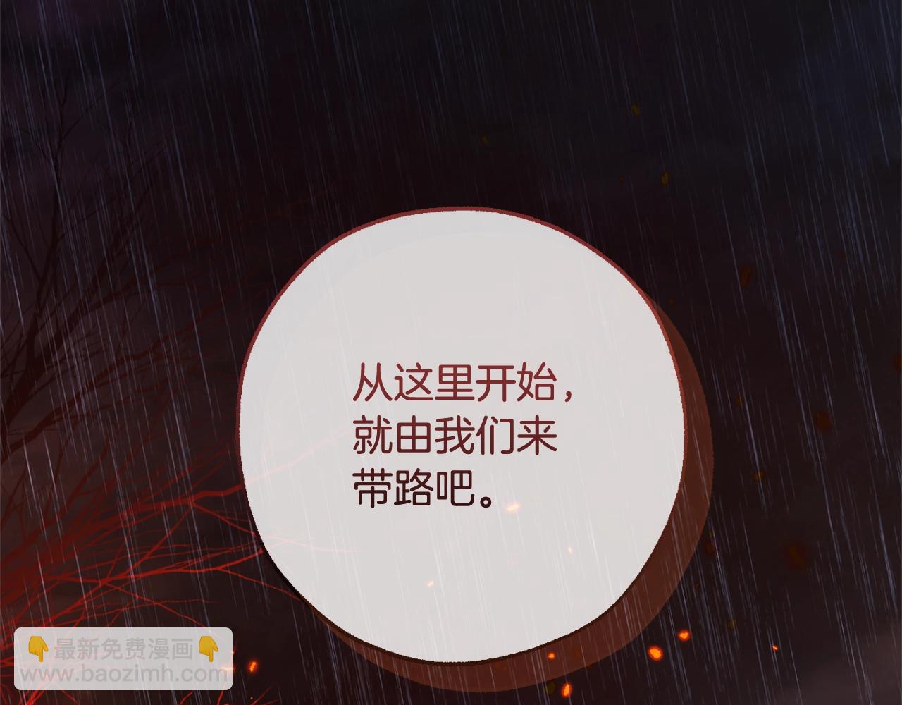 成爲伯爵家的廢物 - 第106話 闖入火場(2/4) - 5