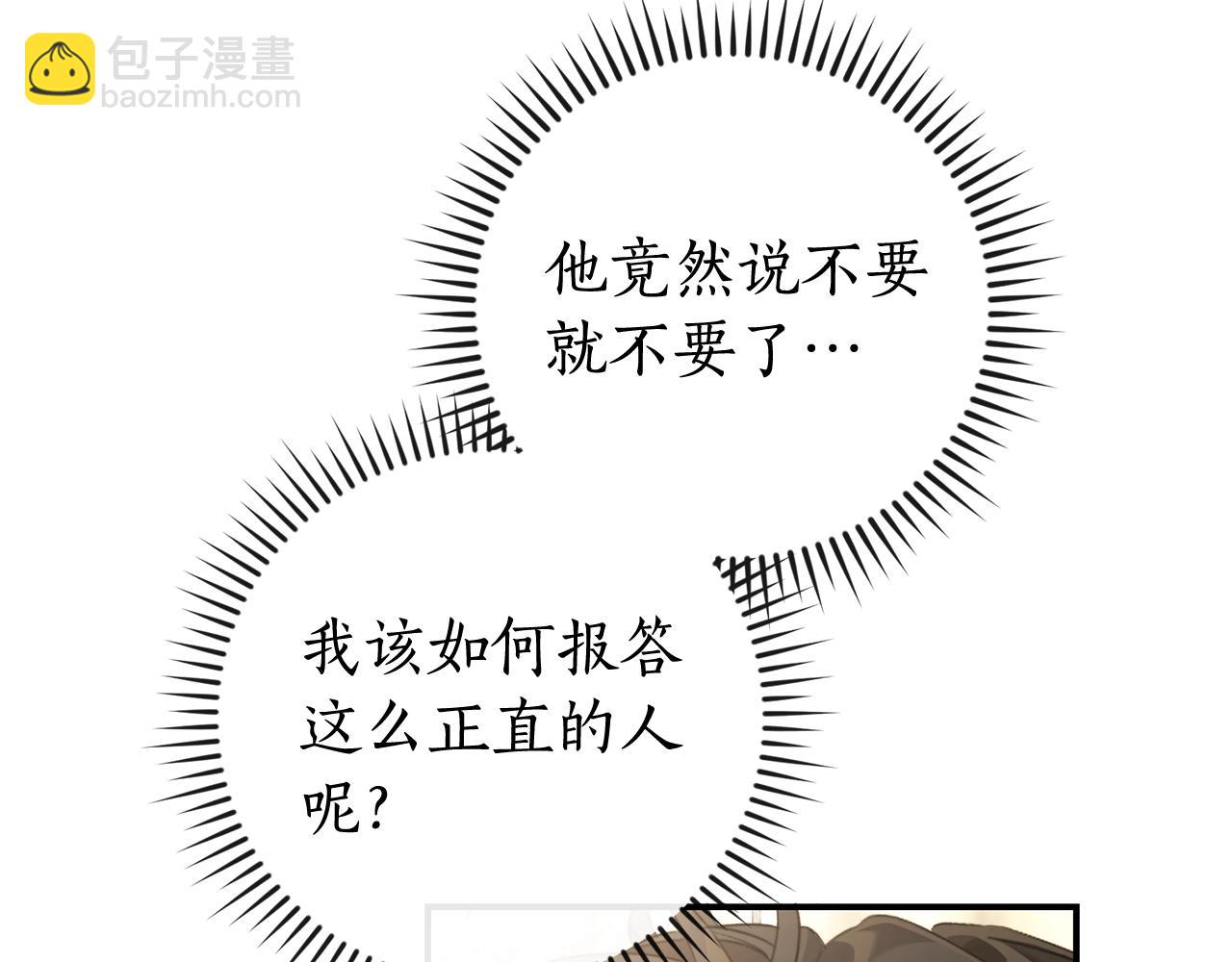 成爲伯爵家的廢物 - 第108話 報酬(3/5) - 8