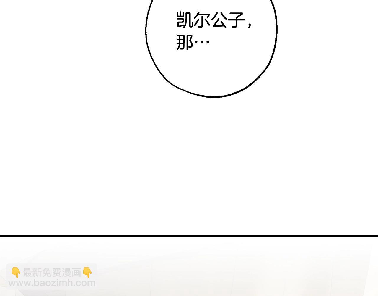 成爲伯爵家的廢物 - 第108話 報酬(3/5) - 2