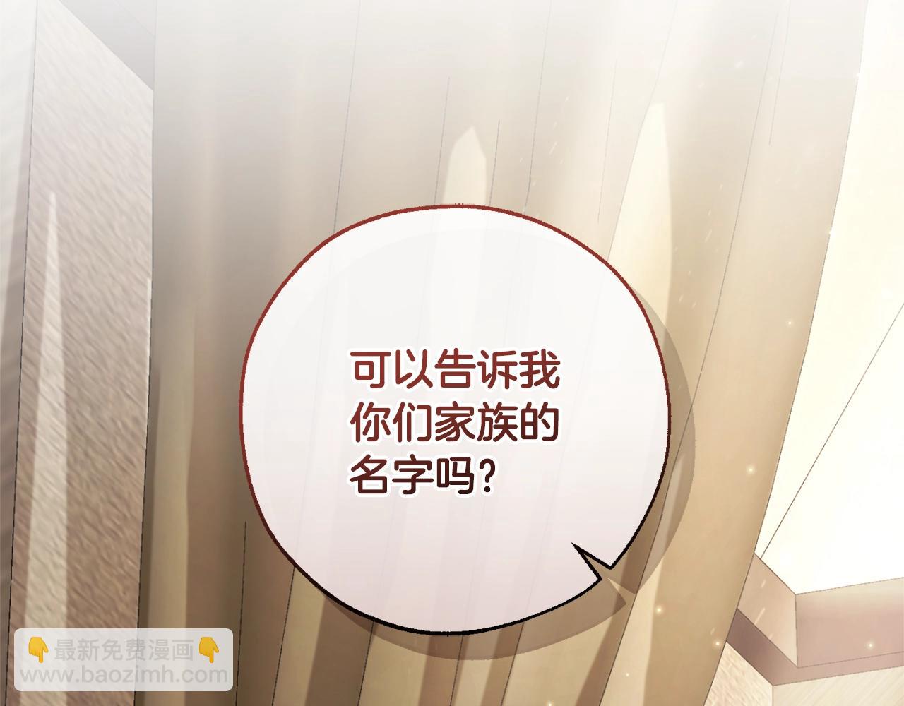 成爲伯爵家的廢物 - 第108話 報酬(3/5) - 3