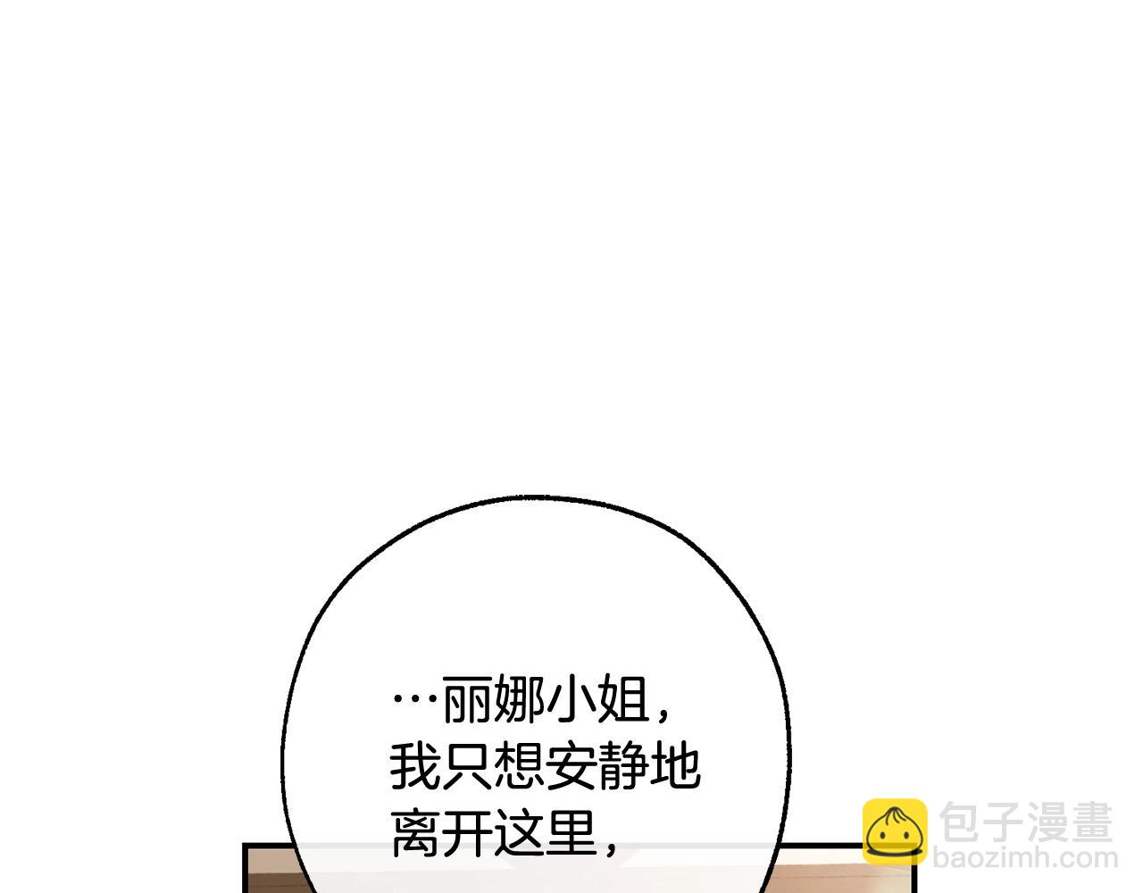 成爲伯爵家的廢物 - 第108話 報酬(3/5) - 6