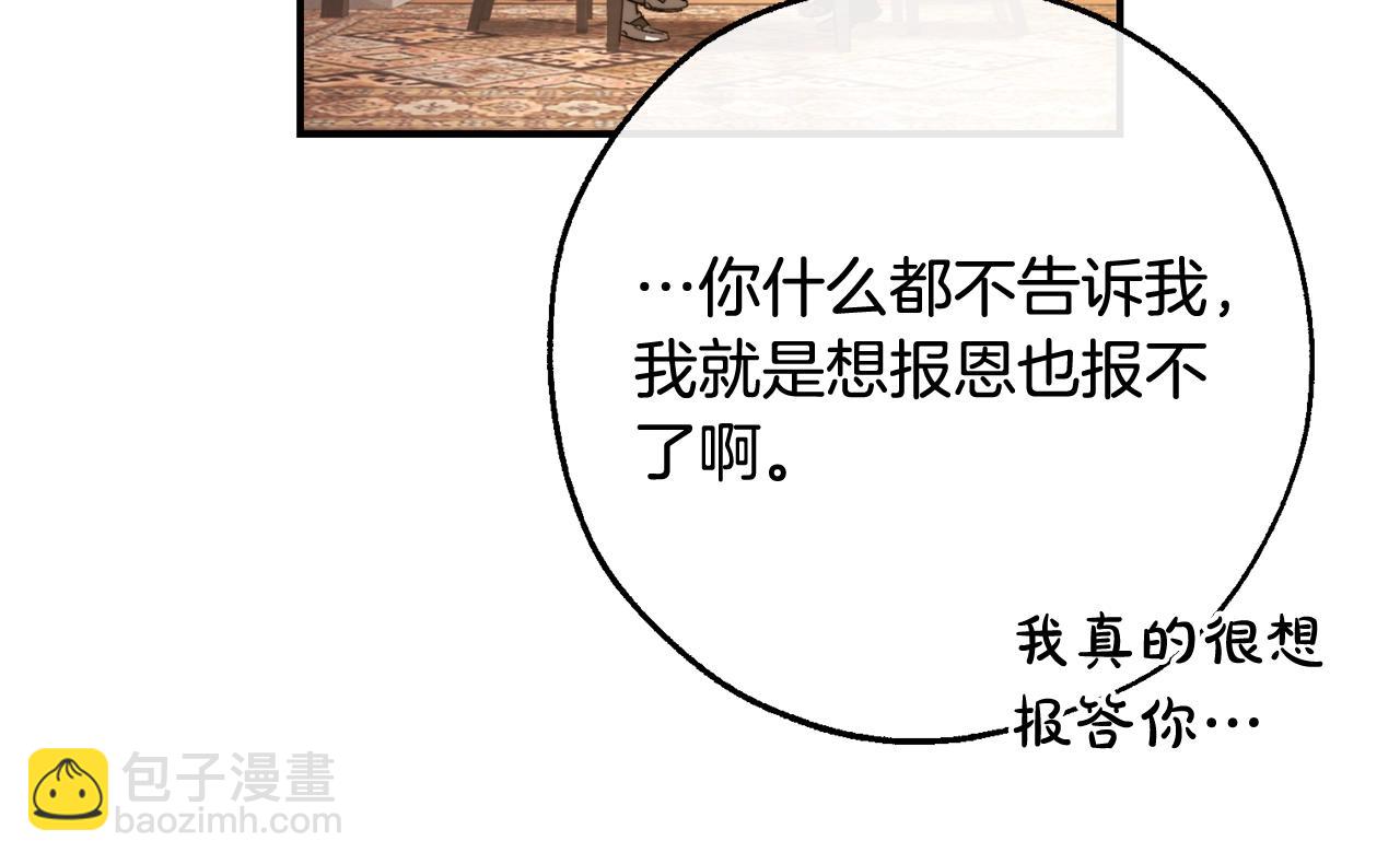 成爲伯爵家的廢物 - 第108話 報酬(3/5) - 8