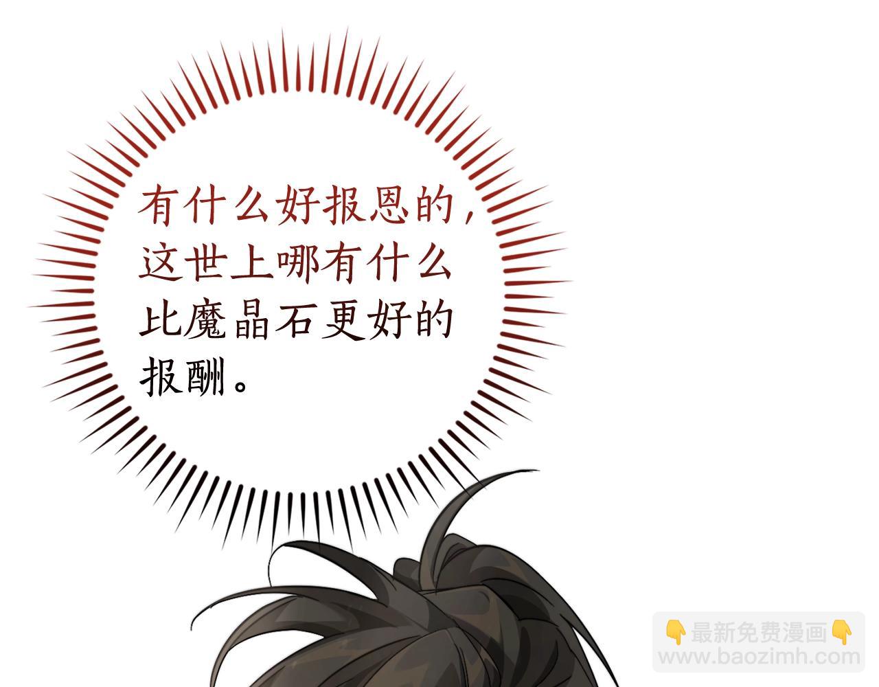 成爲伯爵家的廢物 - 第108話 報酬(3/5) - 1