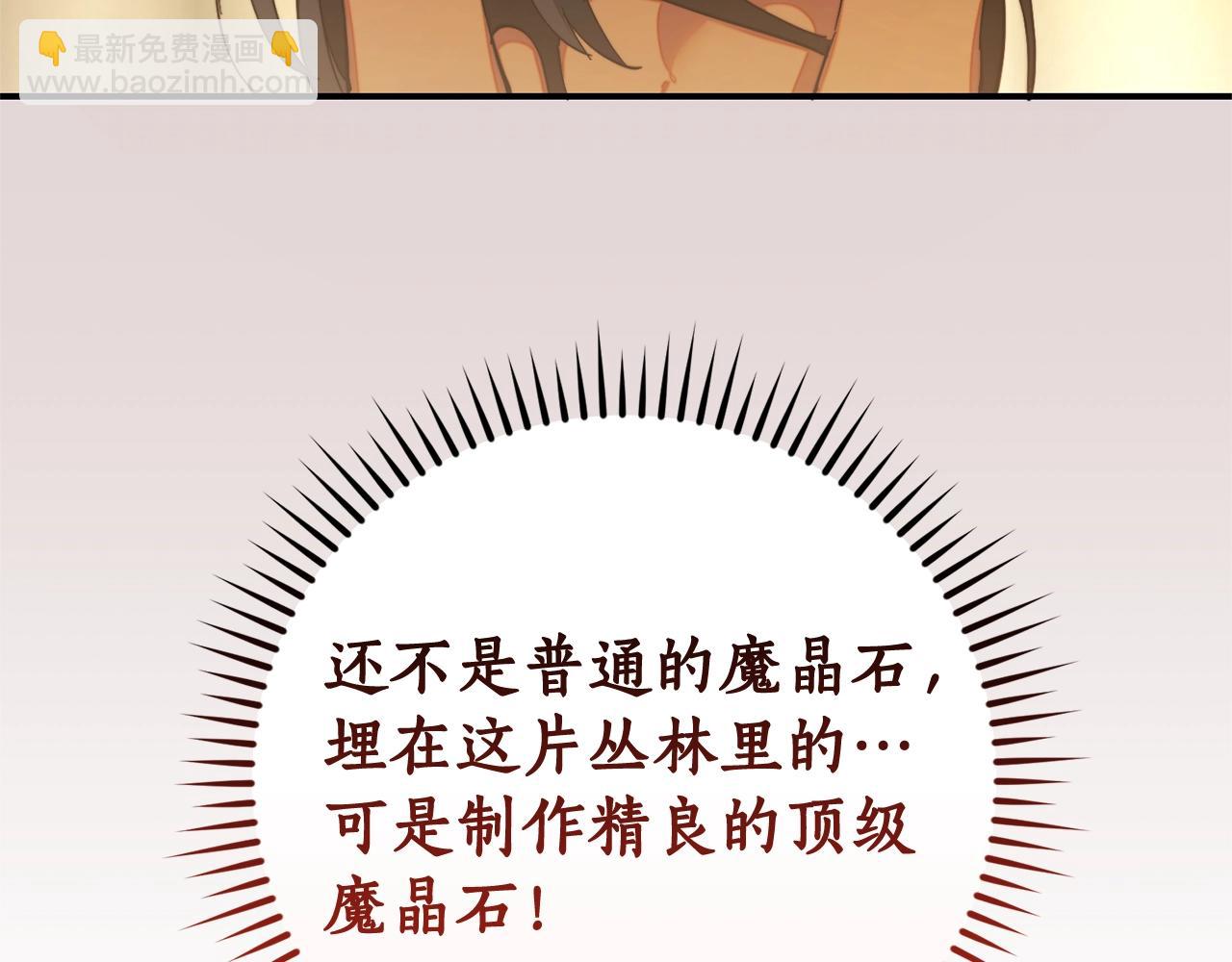 成爲伯爵家的廢物 - 第108話 報酬(3/5) - 3