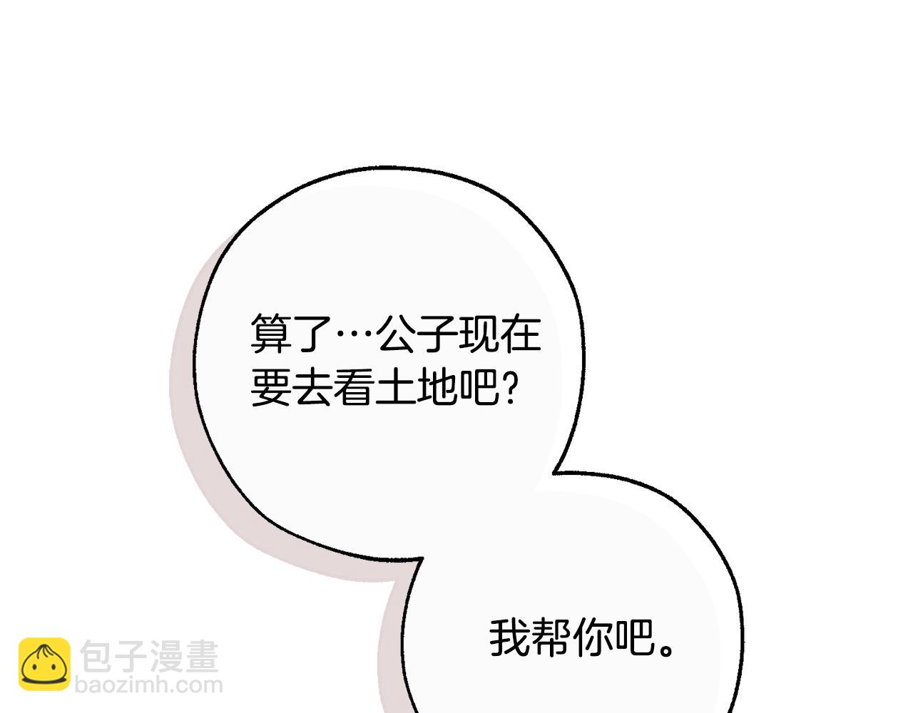 成爲伯爵家的廢物 - 第108話 報酬(3/5) - 6