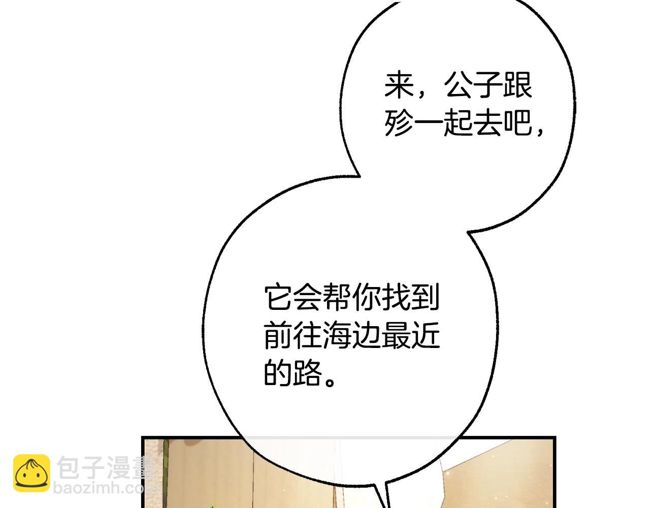 成爲伯爵家的廢物 - 第108話 報酬(3/5) - 2