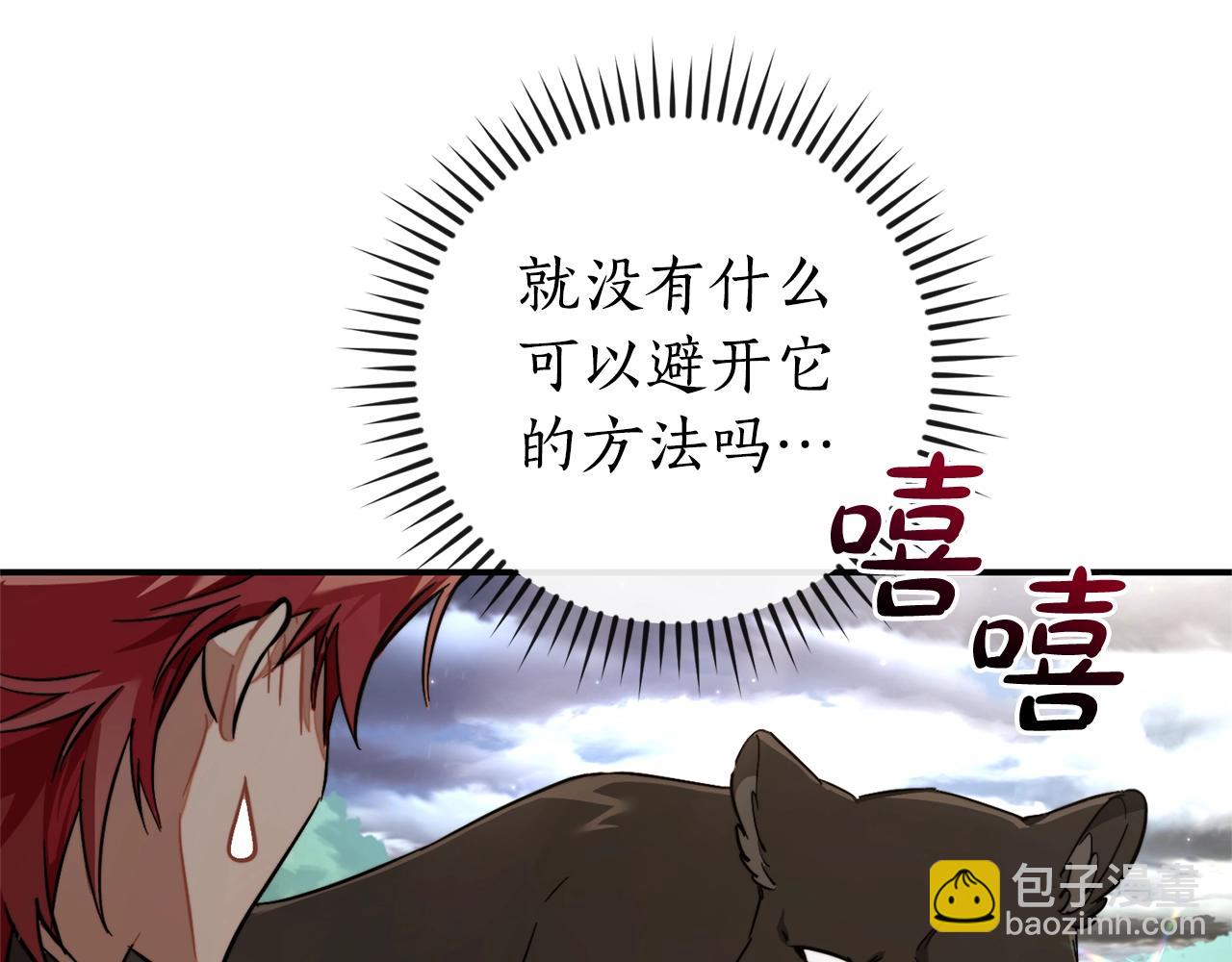 成爲伯爵家的廢物 - 第108話 報酬(3/5) - 5