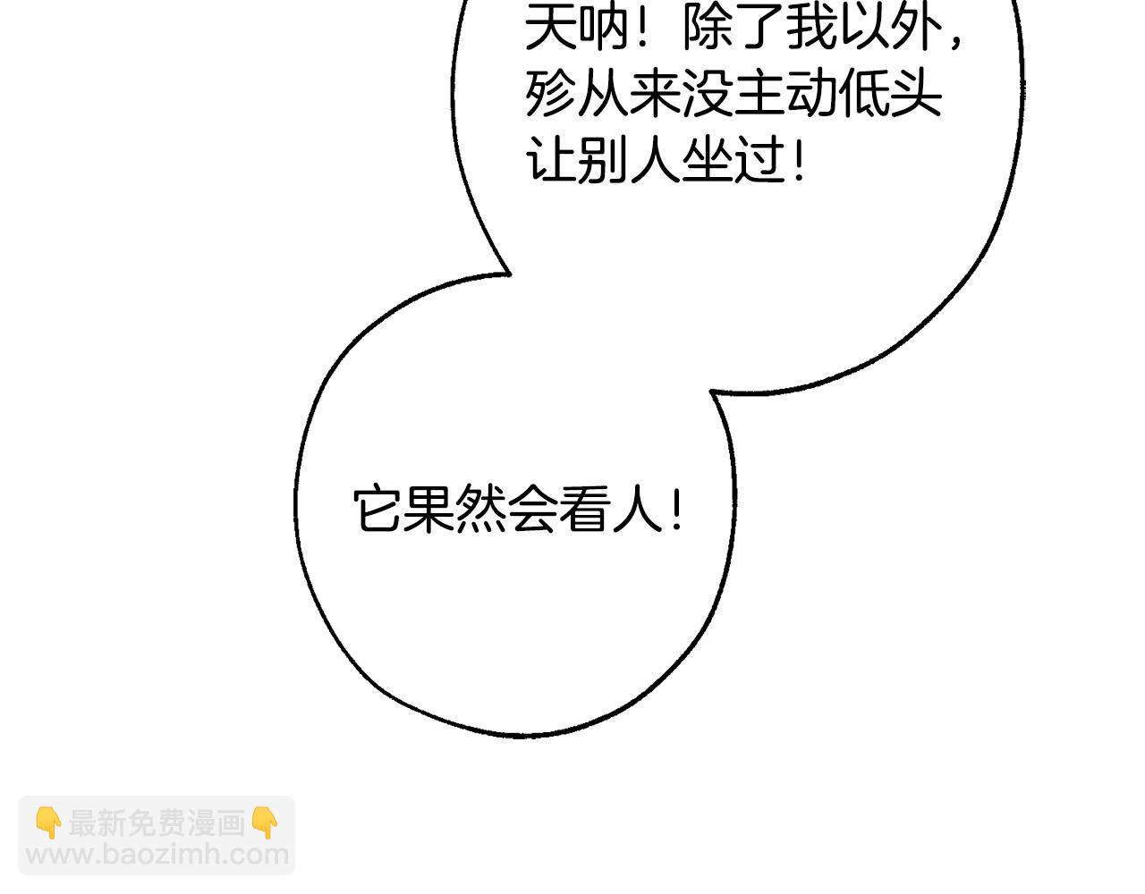 成爲伯爵家的廢物 - 第108話 報酬(3/5) - 1