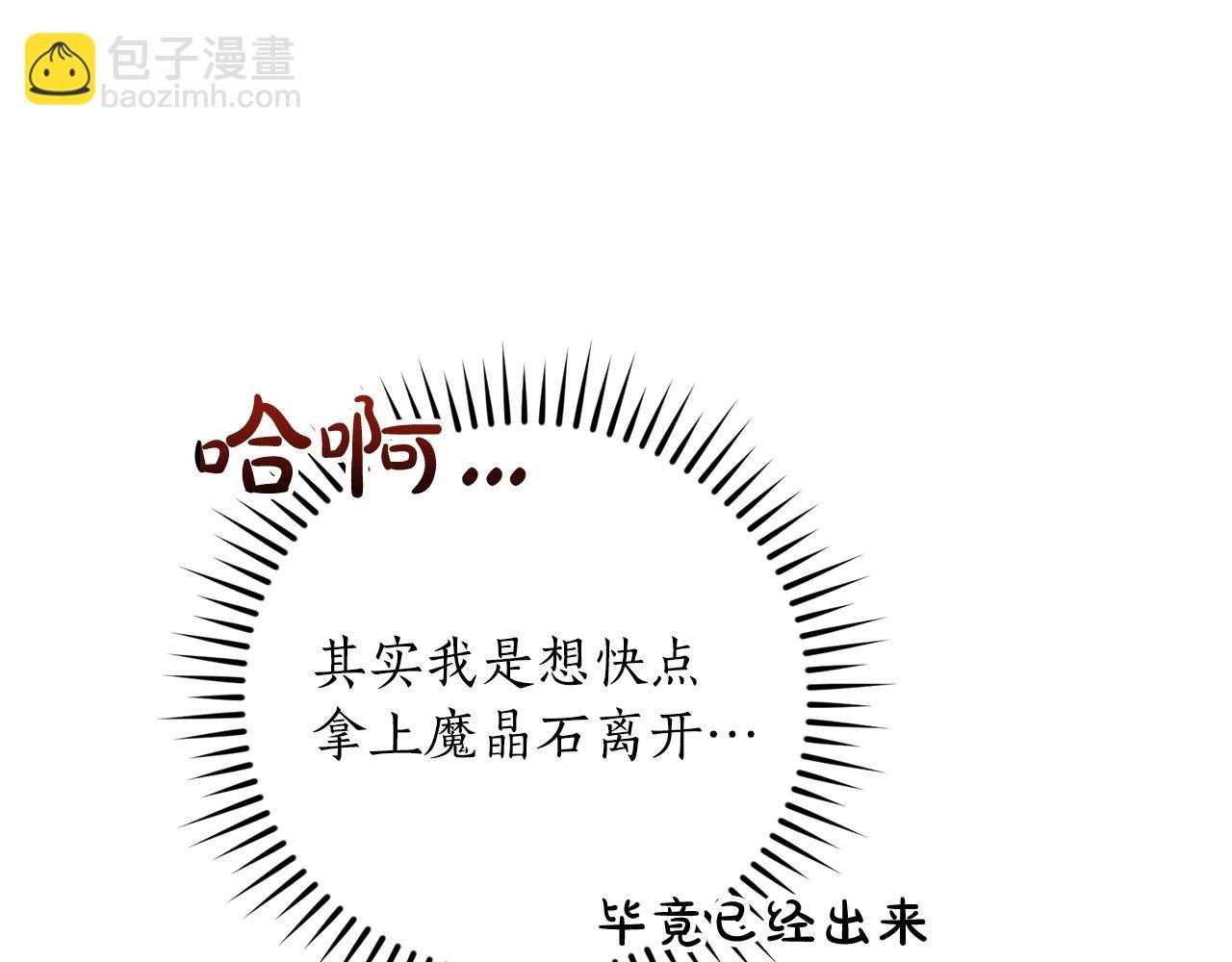 成爲伯爵家的廢物 - 第108話 報酬(1/5) - 5