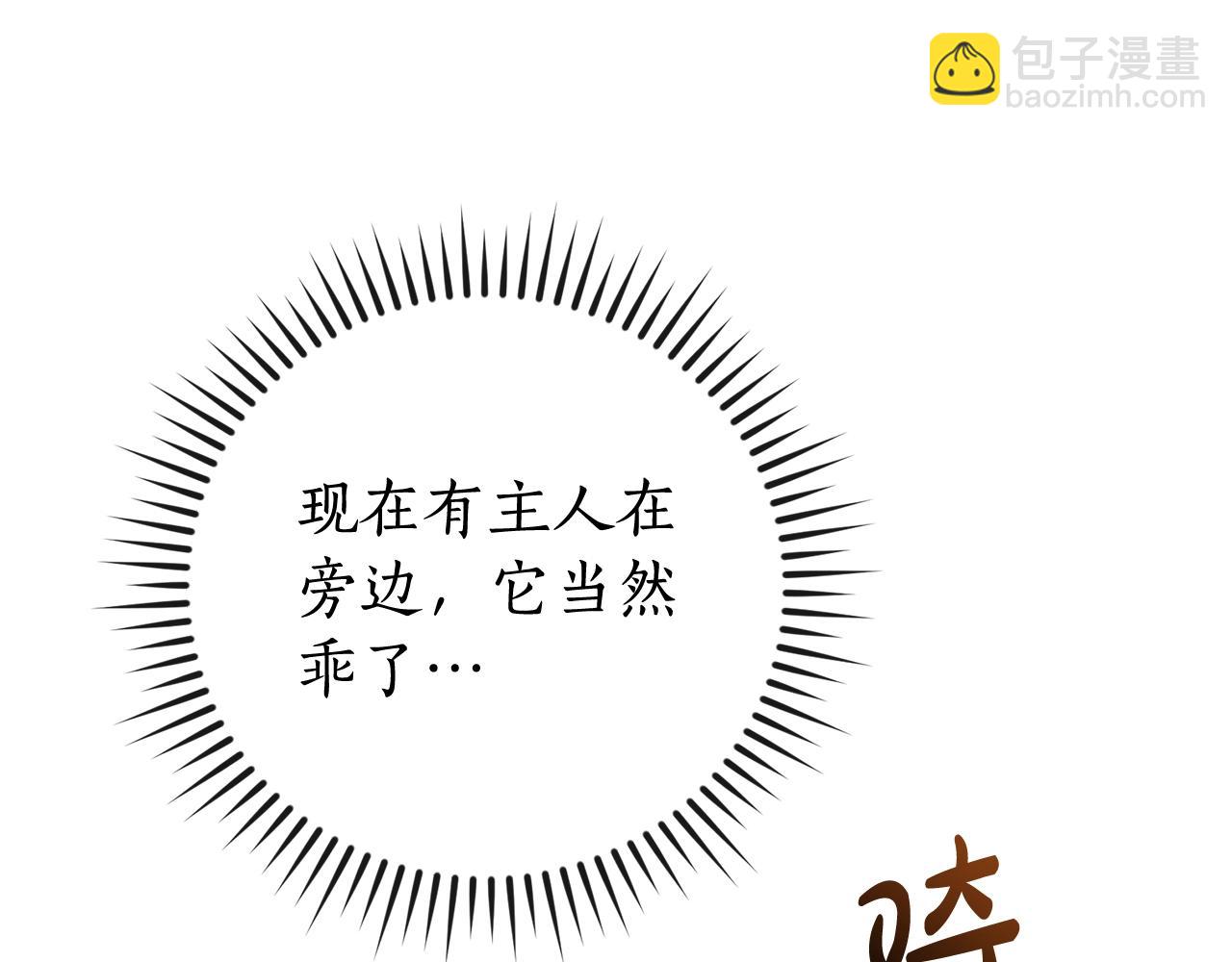 成爲伯爵家的廢物 - 第108話 報酬(3/5) - 5