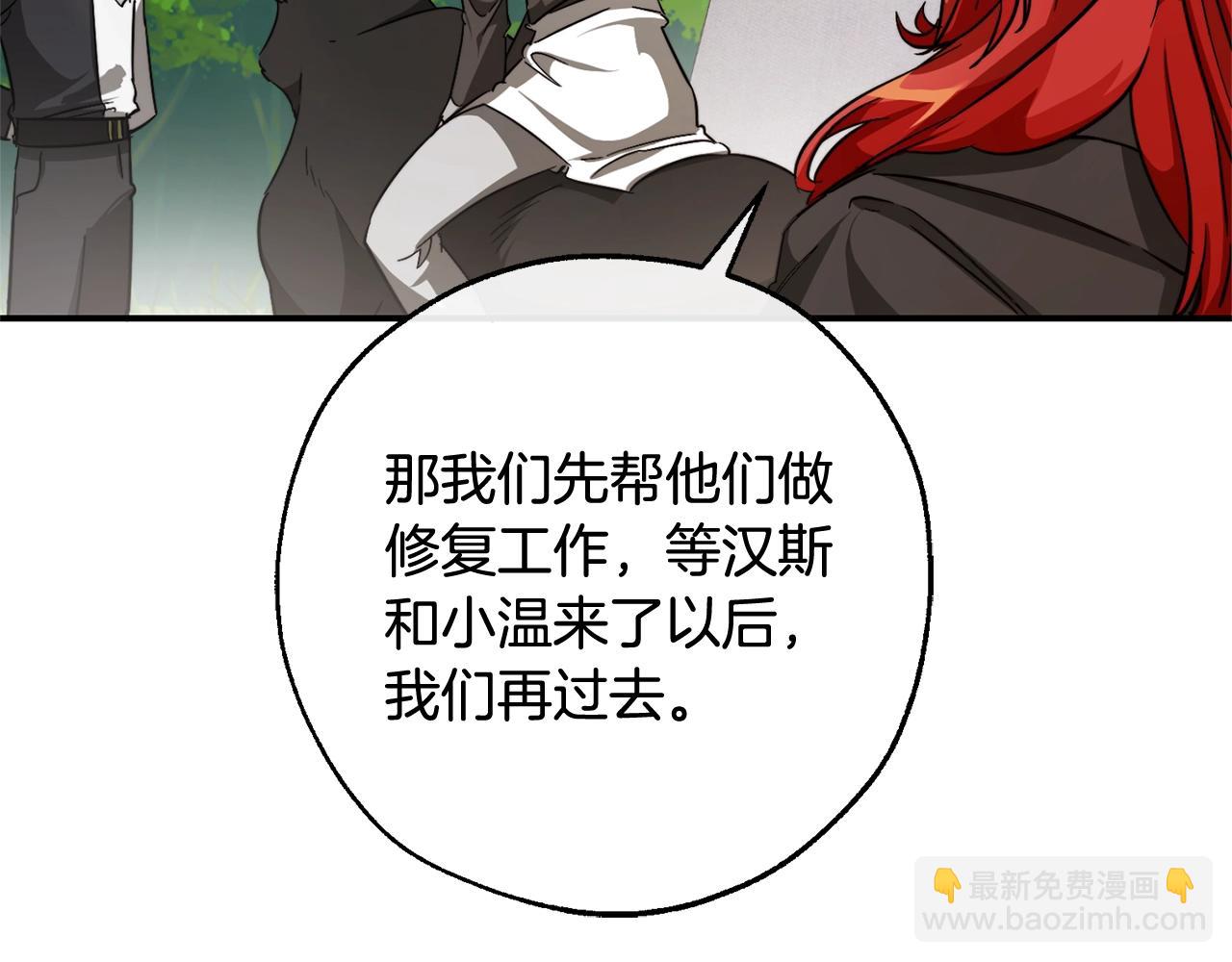 成爲伯爵家的廢物 - 第108話 報酬(3/5) - 1