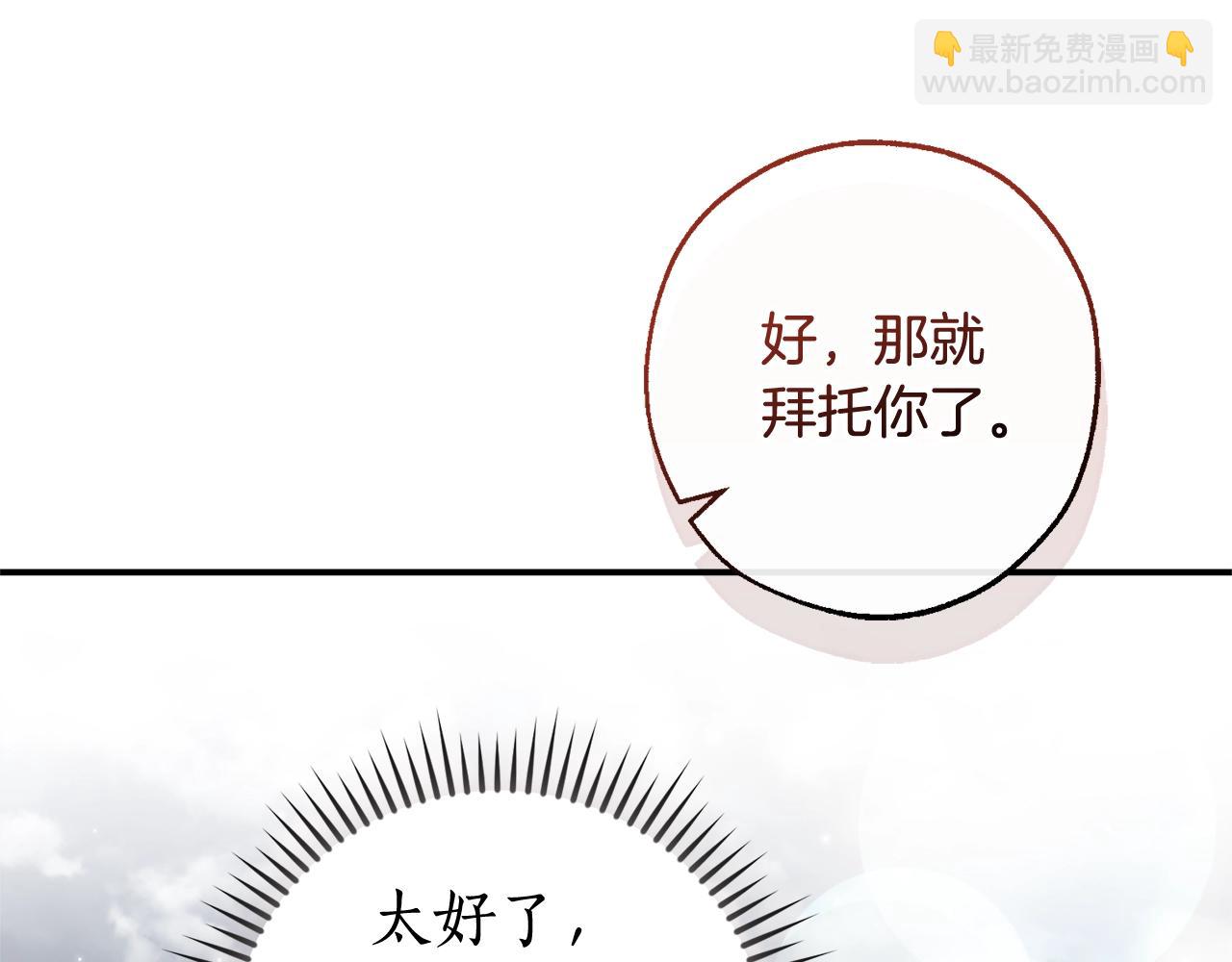 成爲伯爵家的廢物 - 第108話 報酬(3/5) - 2