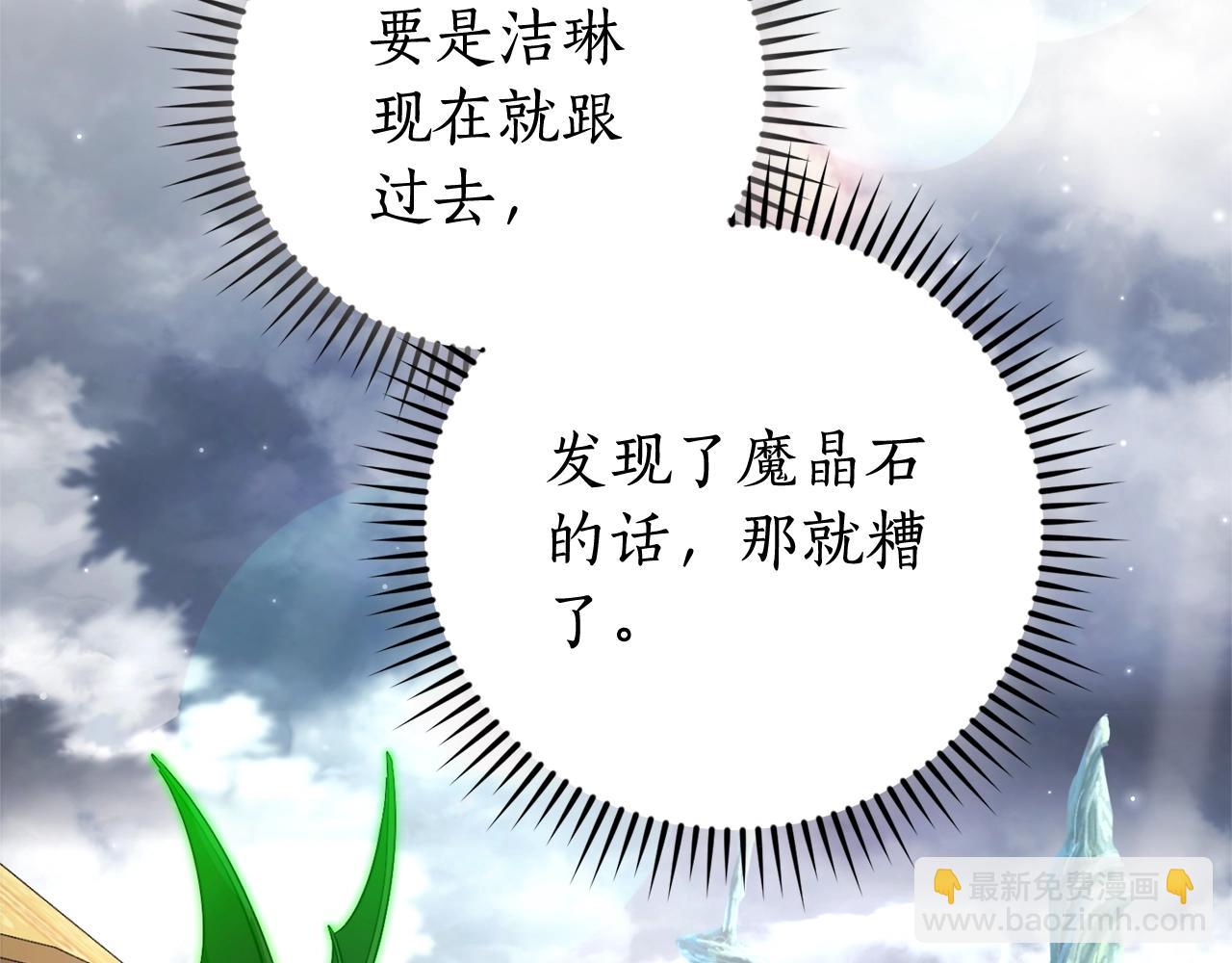 成爲伯爵家的廢物 - 第108話 報酬(3/5) - 3