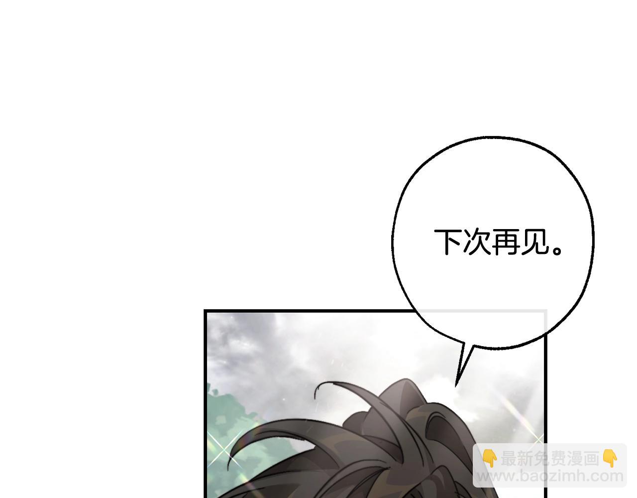 成爲伯爵家的廢物 - 第108話 報酬(3/5) - 6