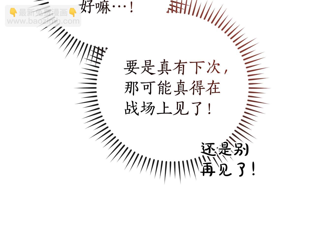 成爲伯爵家的廢物 - 第108話 報酬(3/5) - 8