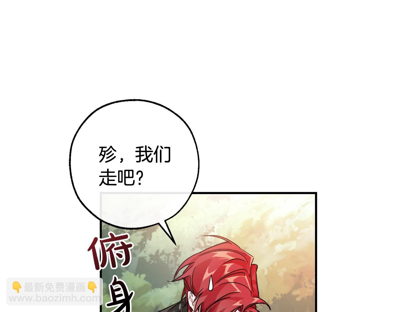 成爲伯爵家的廢物 - 第108話 報酬(3/5) - 2