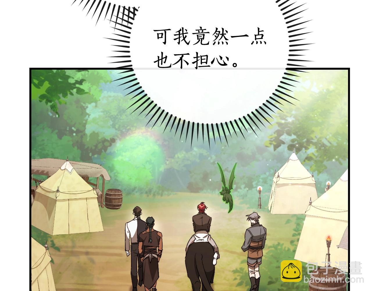 成爲伯爵家的廢物 - 第108話 報酬(4/5) - 1