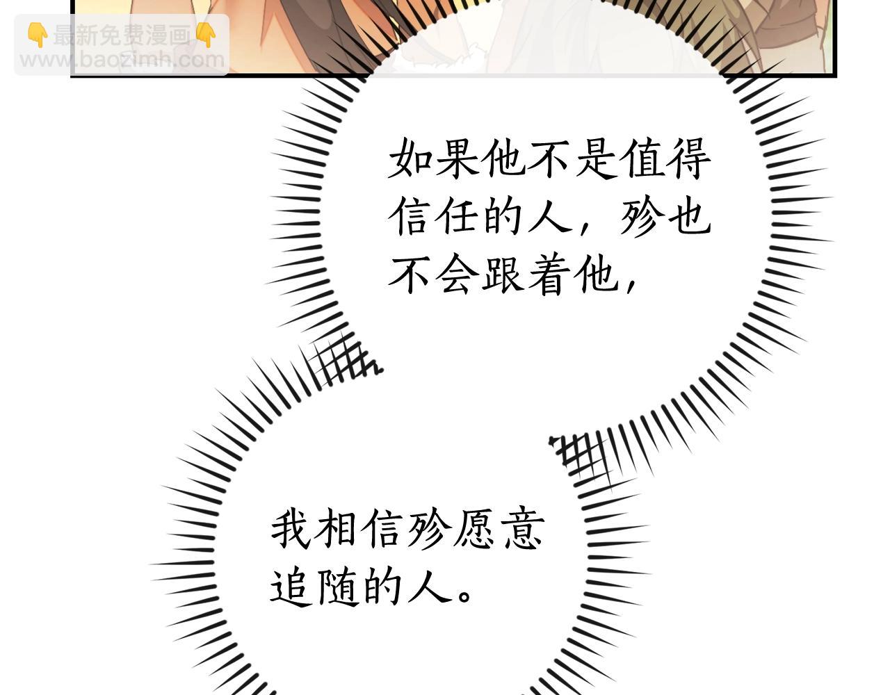 成爲伯爵家的廢物 - 第108話 報酬(4/5) - 3