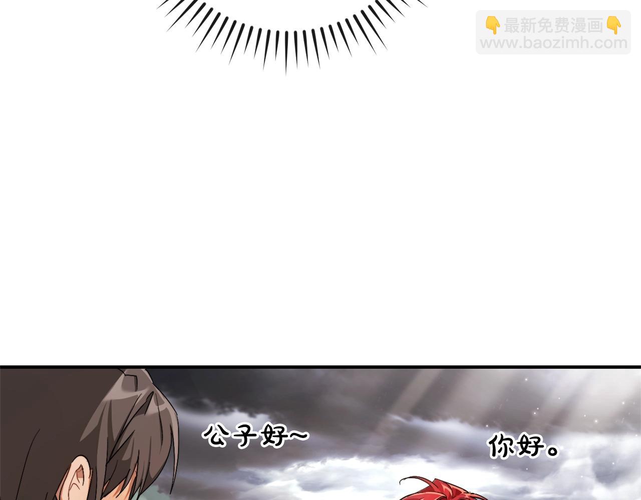 成爲伯爵家的廢物 - 第108話 報酬(4/5) - 4