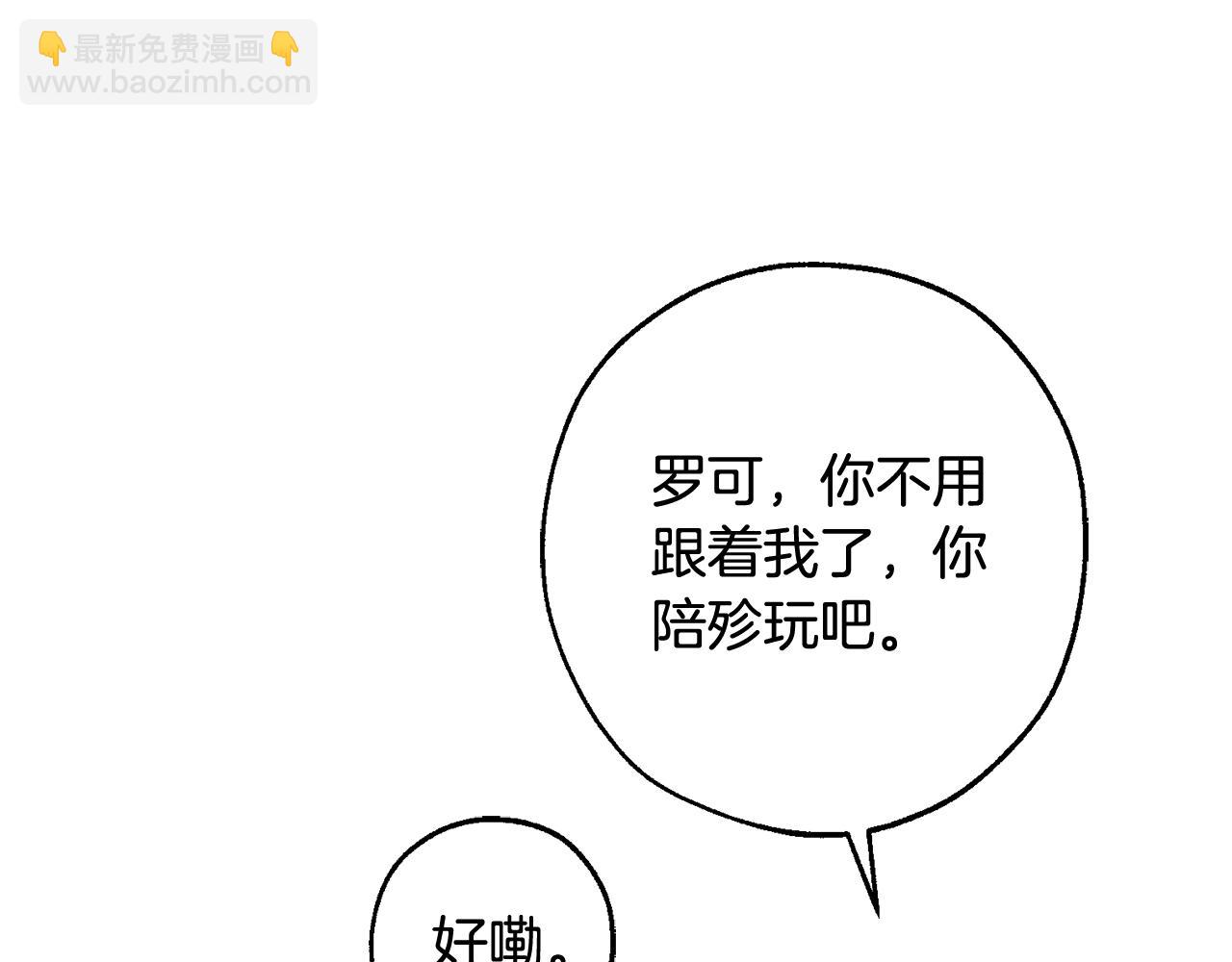 成爲伯爵家的廢物 - 第108話 報酬(4/5) - 8