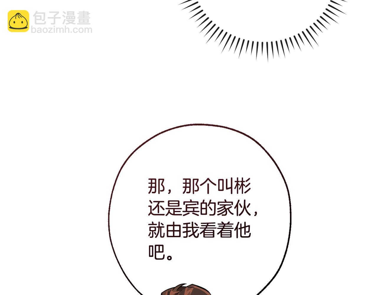 成爲伯爵家的廢物 - 第108話 報酬(4/5) - 2