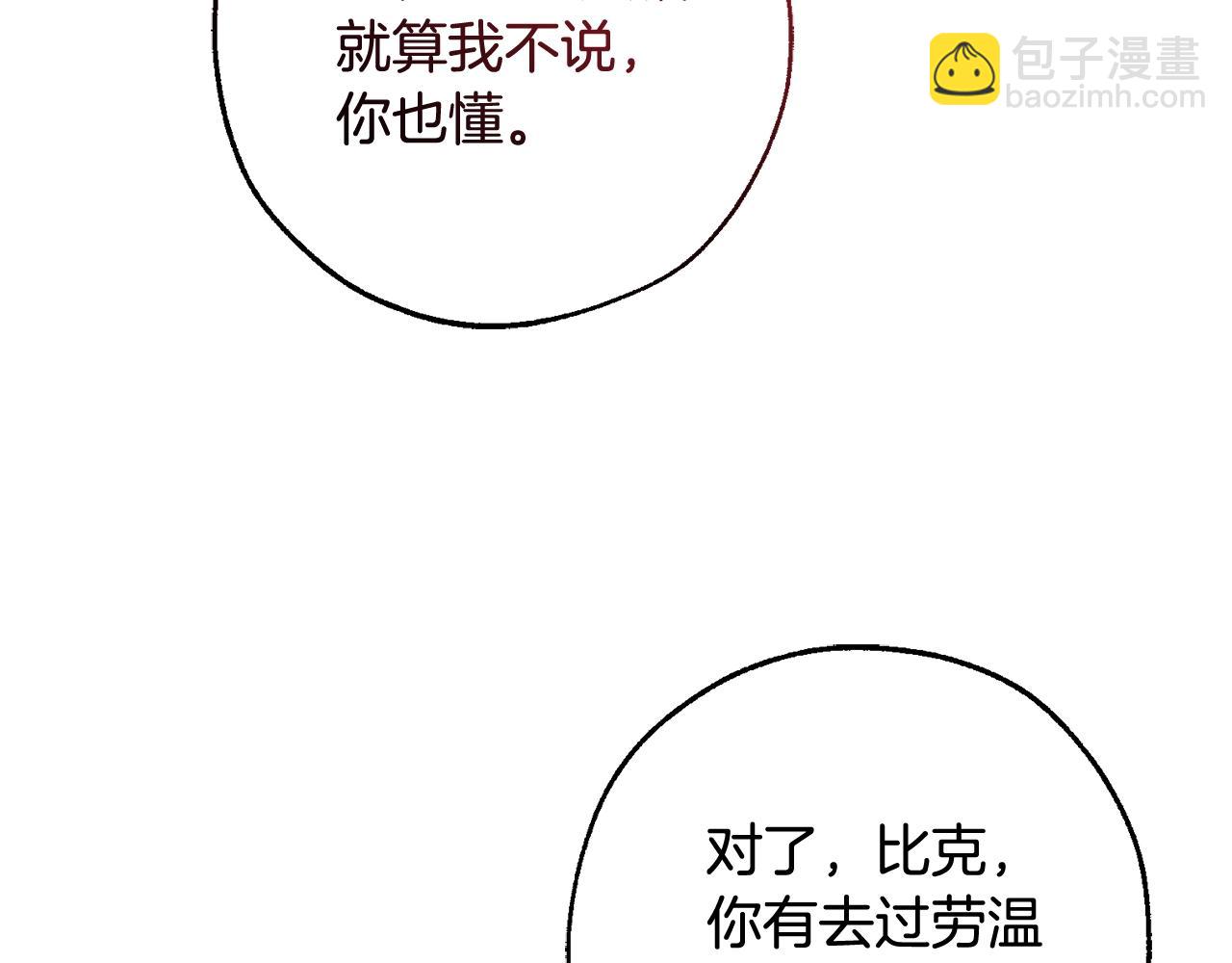 成爲伯爵家的廢物 - 第108話 報酬(4/5) - 5