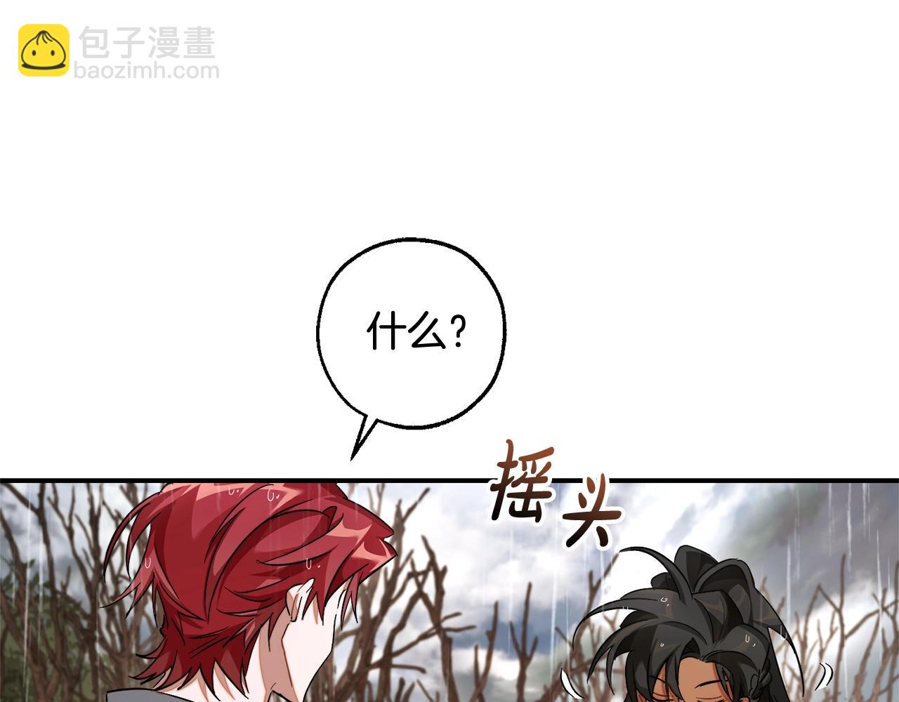 成爲伯爵家的廢物 - 第108話 報酬(1/5) - 2