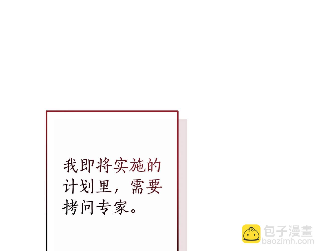 成爲伯爵家的廢物 - 第108話 報酬(4/5) - 2