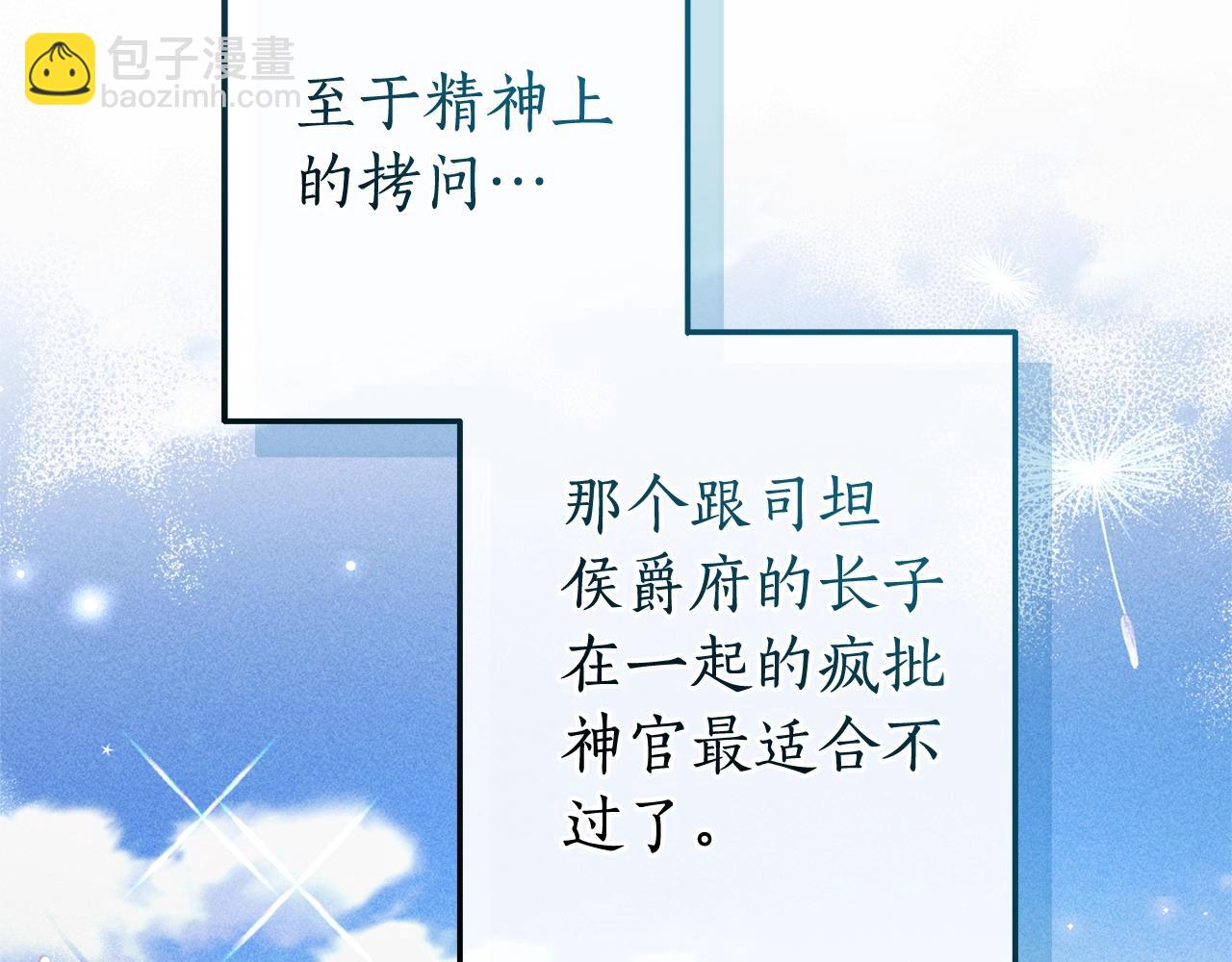 成爲伯爵家的廢物 - 第108話 報酬(4/5) - 7