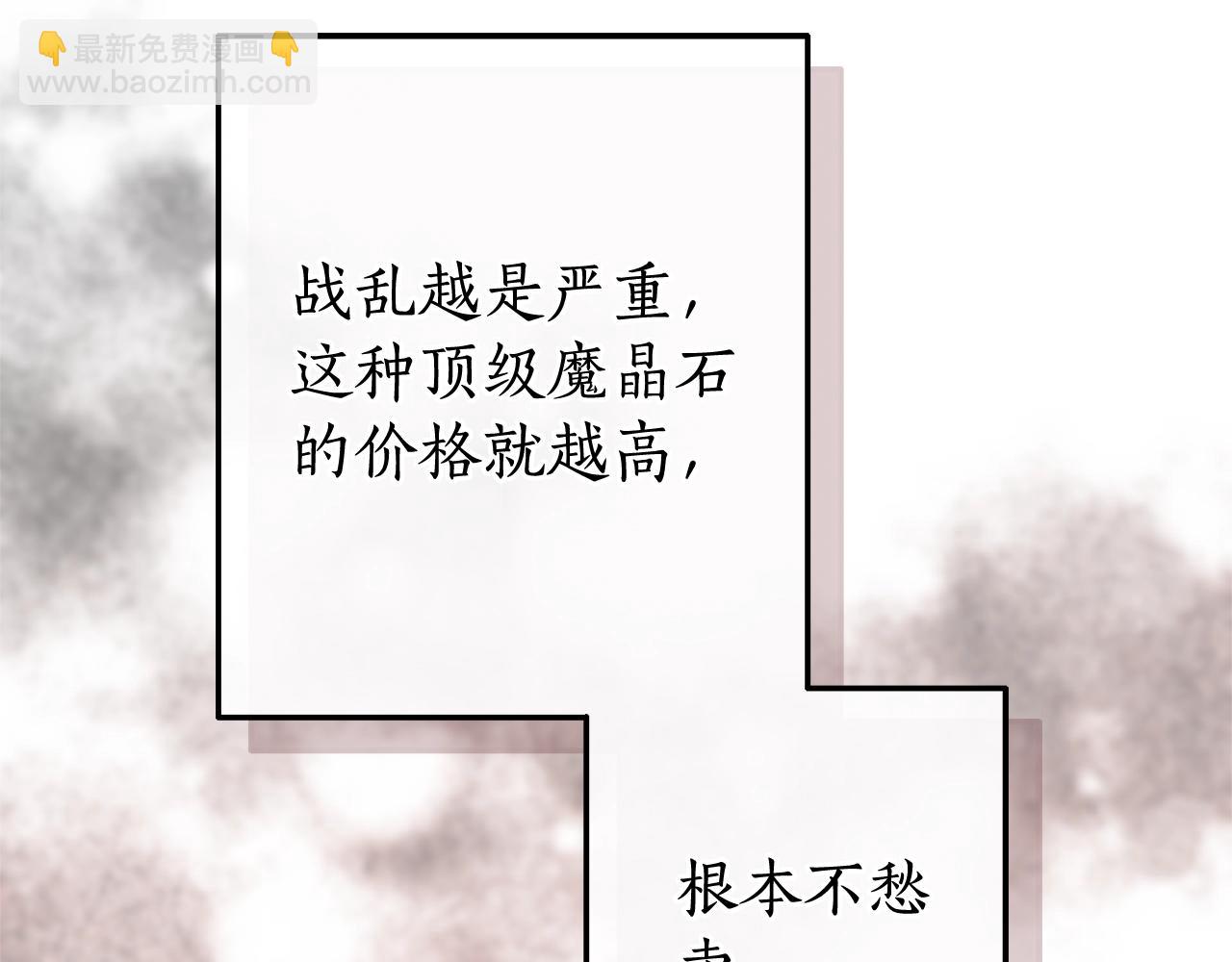 成爲伯爵家的廢物 - 第108話 報酬(4/5) - 8