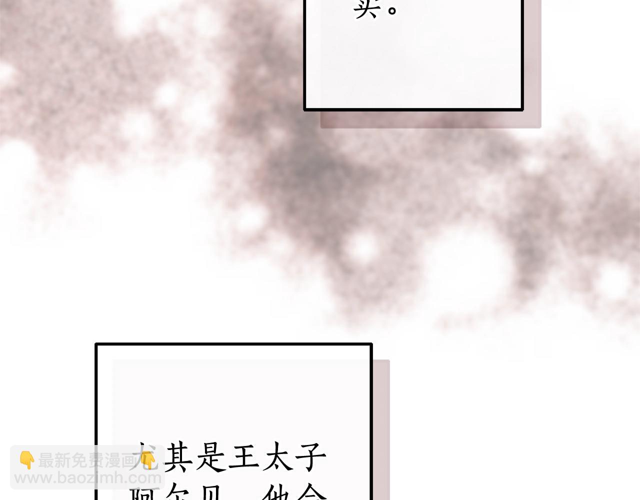 成爲伯爵家的廢物 - 第108話 報酬(4/5) - 1