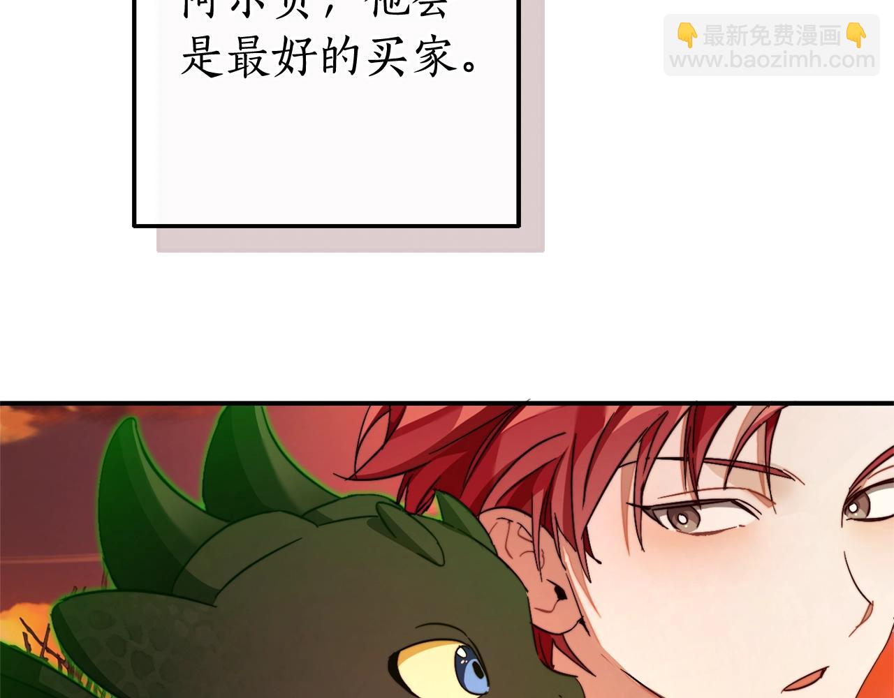 成爲伯爵家的廢物 - 第108話 報酬(4/5) - 2