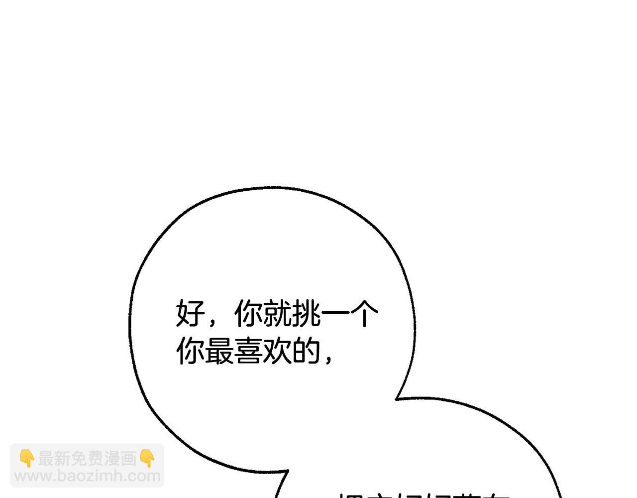 成爲伯爵家的廢物 - 第108話 報酬(4/5) - 5