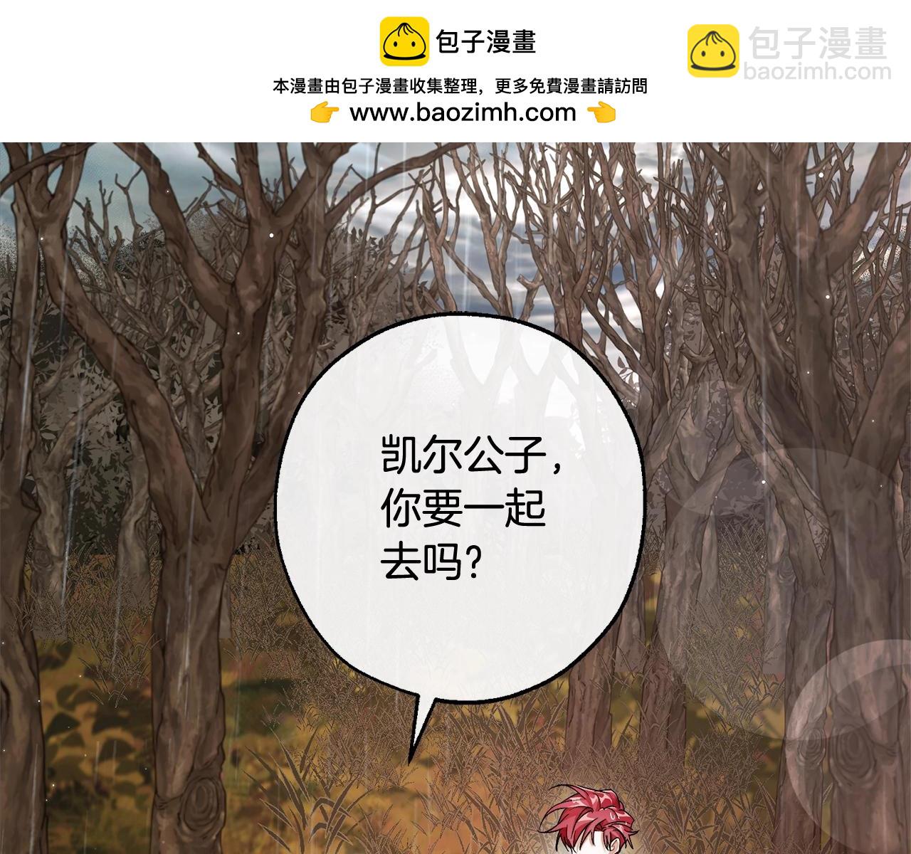 成爲伯爵家的廢物 - 第108話 報酬(1/5) - 2