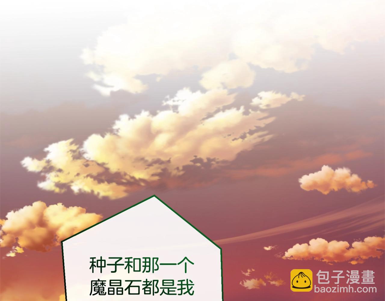 成爲伯爵家的廢物 - 第108話 報酬(5/5) - 3