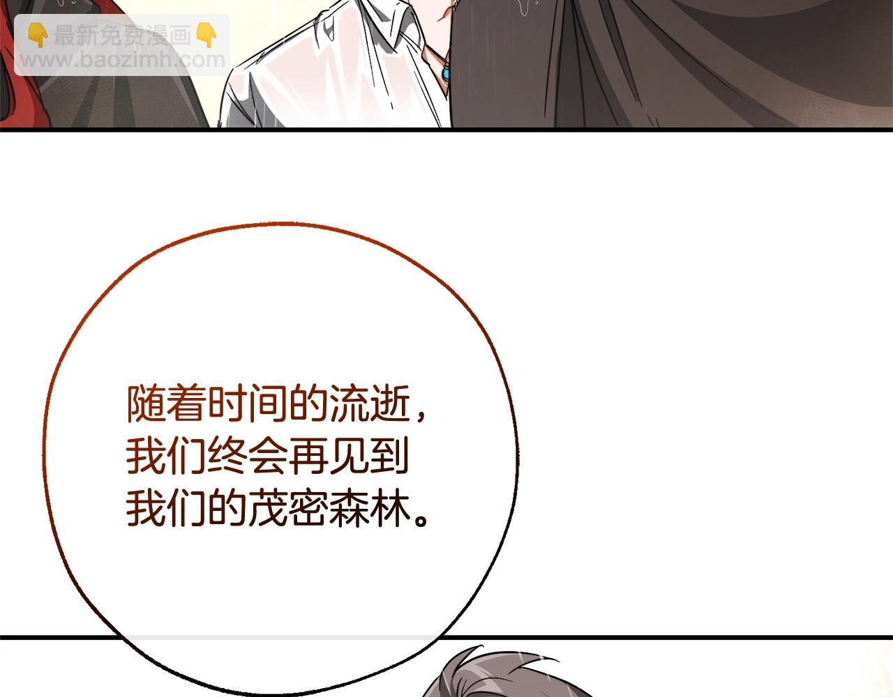 成爲伯爵家的廢物 - 第108話 報酬(1/5) - 6