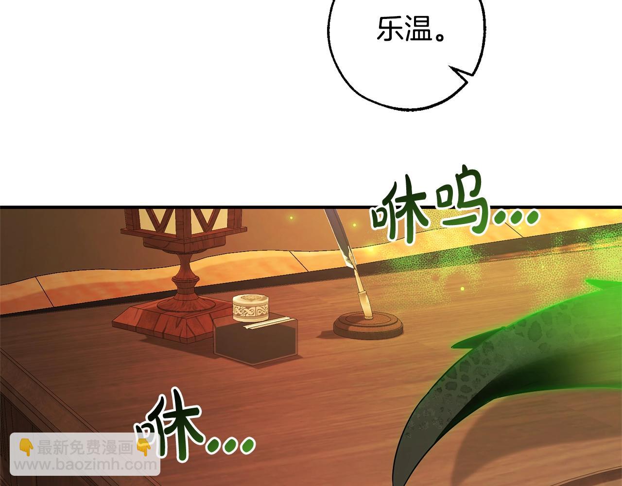 成爲伯爵家的廢物 - 第108話 報酬(1/5) - 6