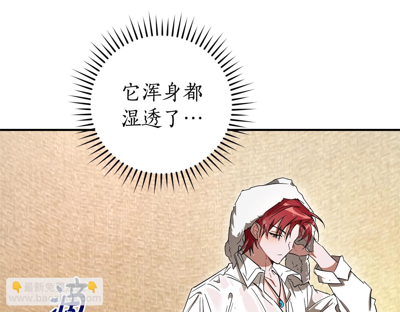 成爲伯爵家的廢物 - 第108話 報酬(1/5) - 8