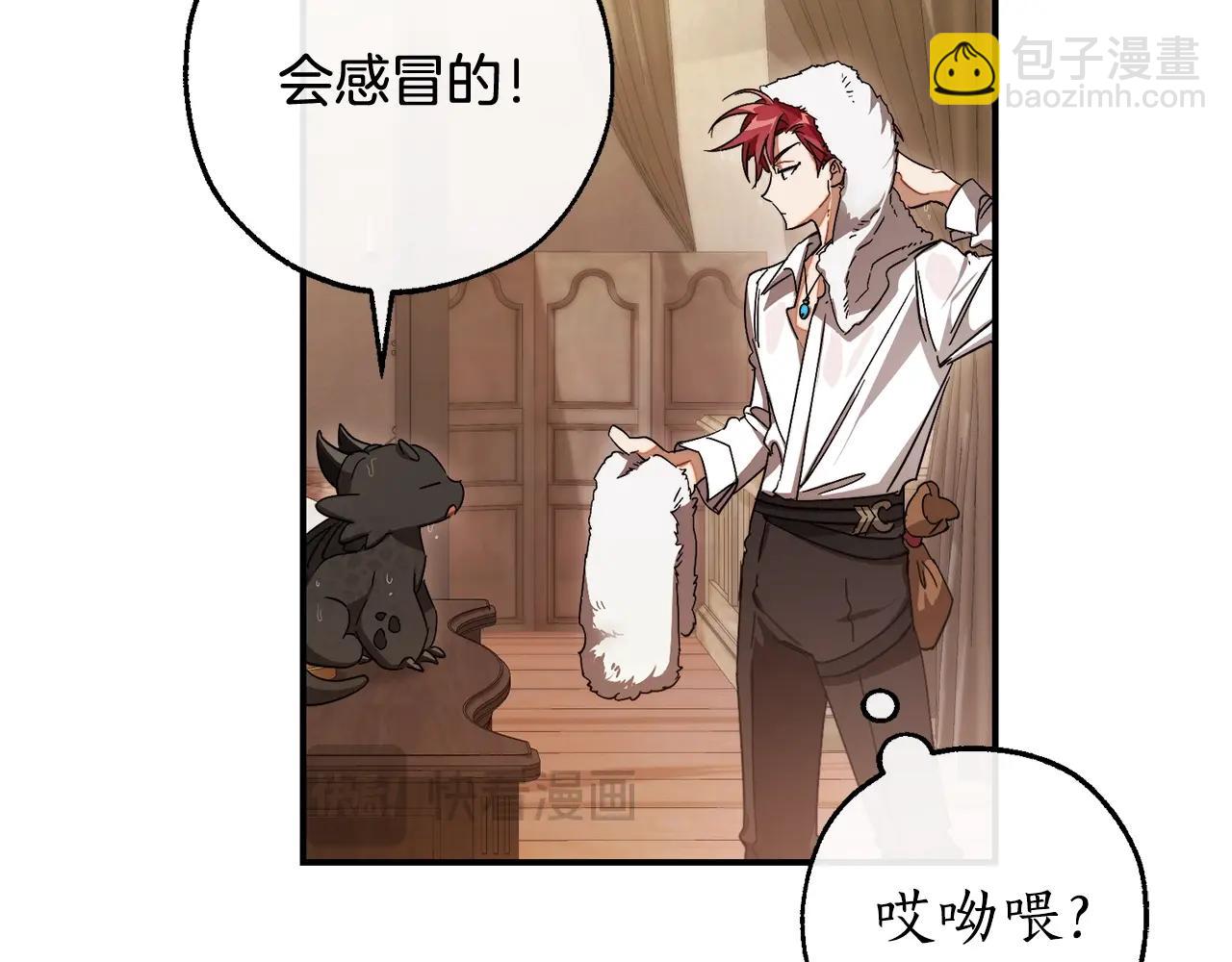 成爲伯爵家的廢物 - 第108話 報酬(2/5) - 8