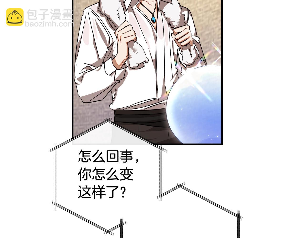 成爲伯爵家的廢物 - 第108話 報酬(2/5) - 5