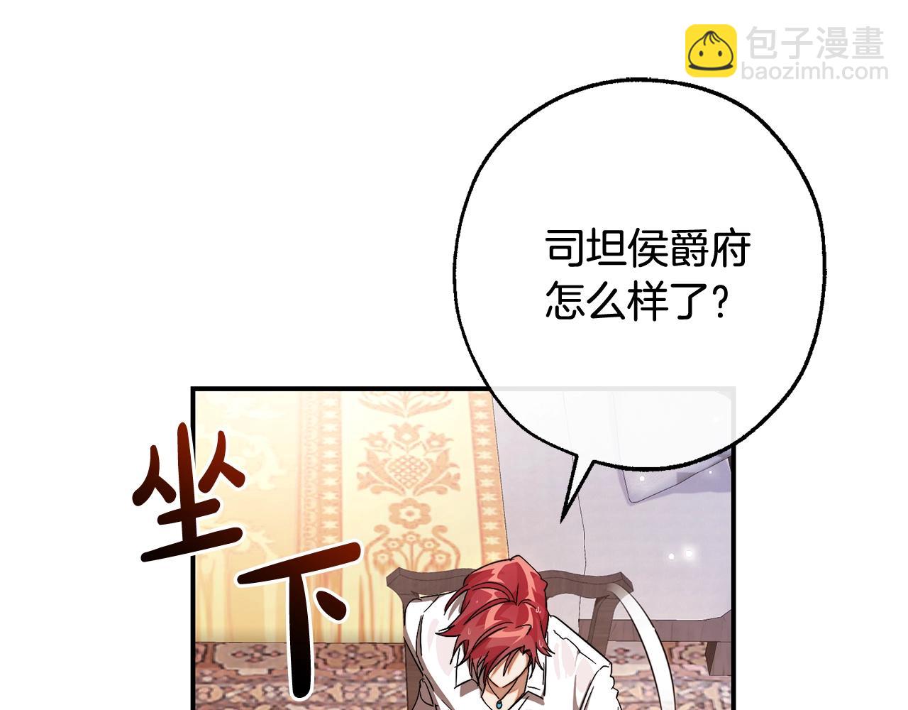 成爲伯爵家的廢物 - 第108話 報酬(2/5) - 1