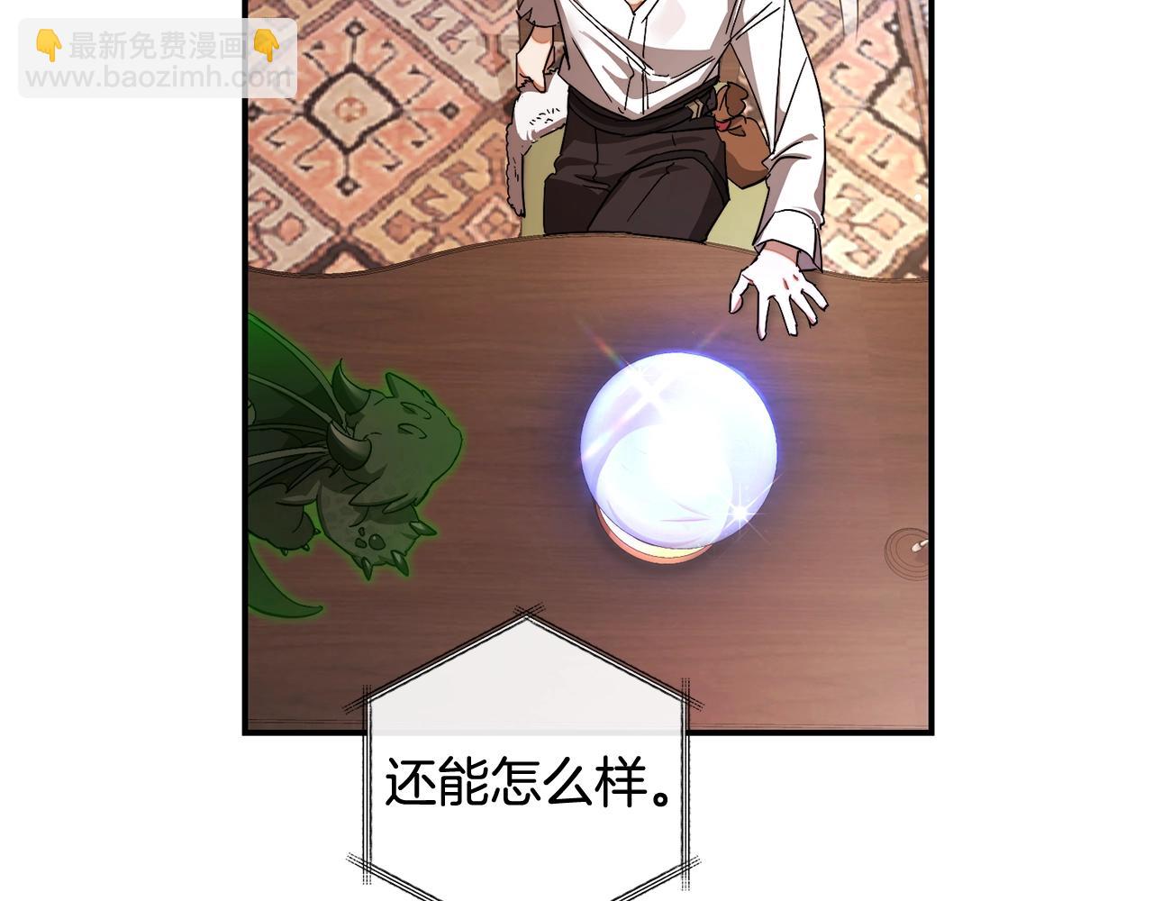 成爲伯爵家的廢物 - 第108話 報酬(2/5) - 2