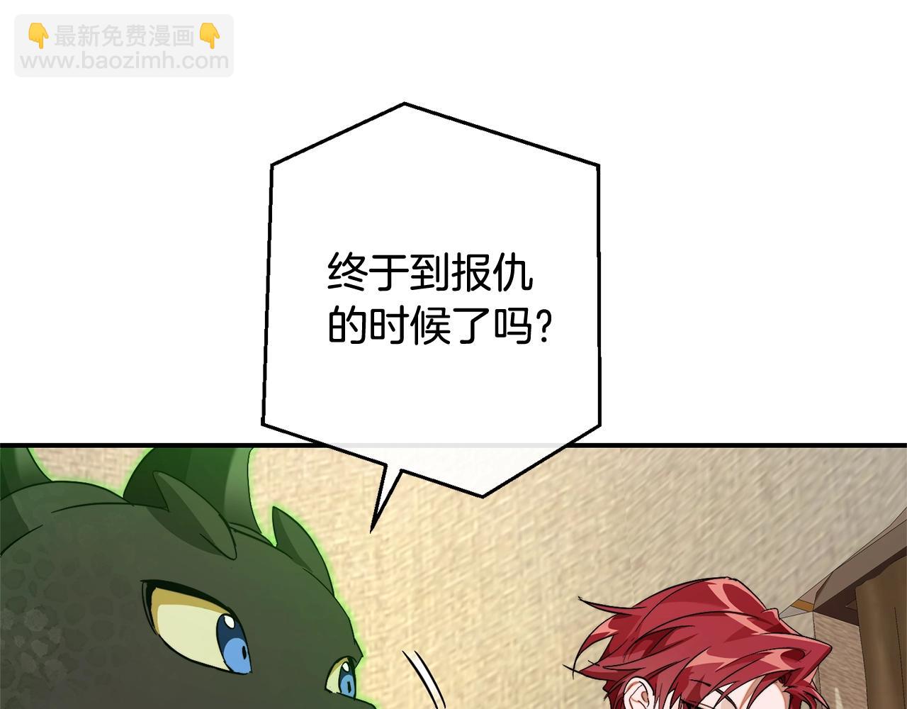 成爲伯爵家的廢物 - 第108話 報酬(2/5) - 8